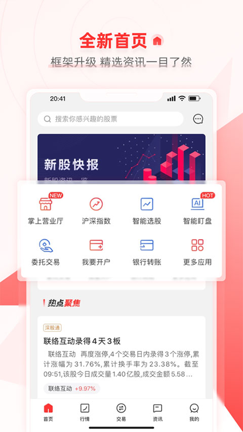 大通证券智信通手机版截图2