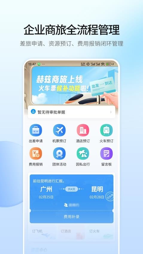 南网商旅通app截图3