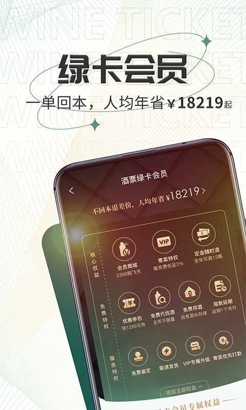 酒票截图1