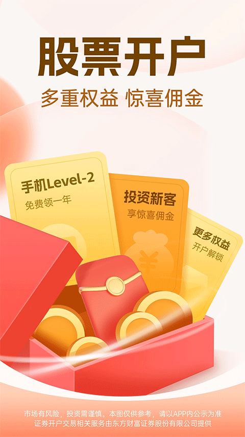 东方财富app截图3
