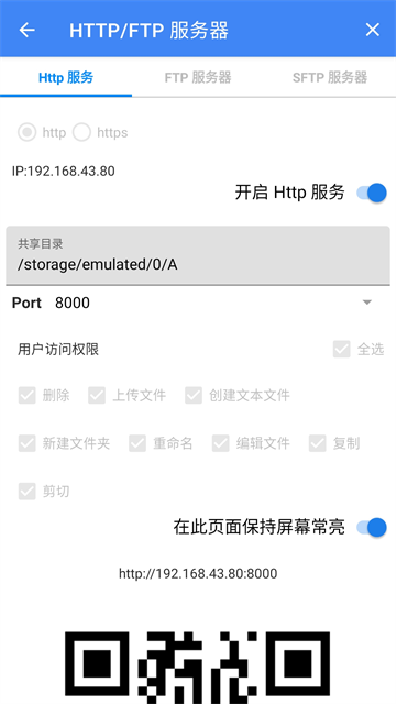 FV文件管理器截图1