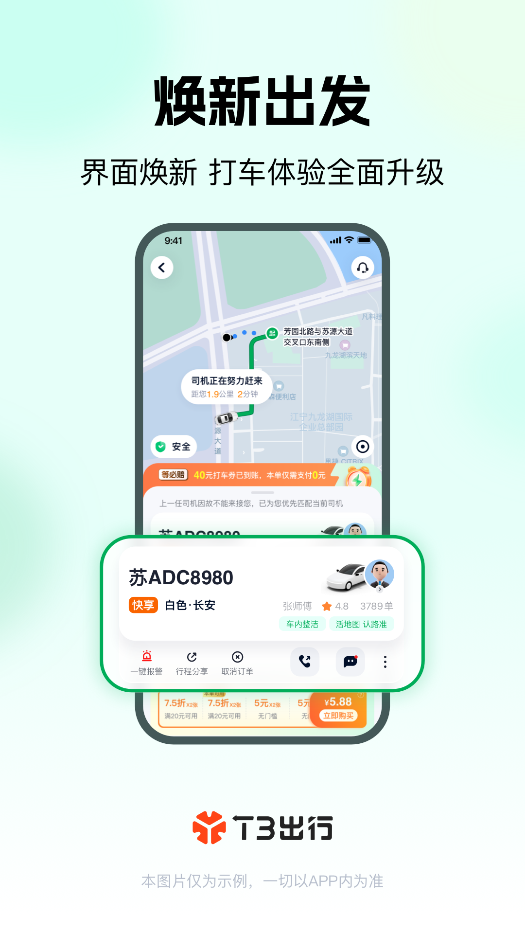 T3出行截图2