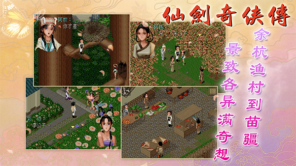 仙剑98柔情版截图1
