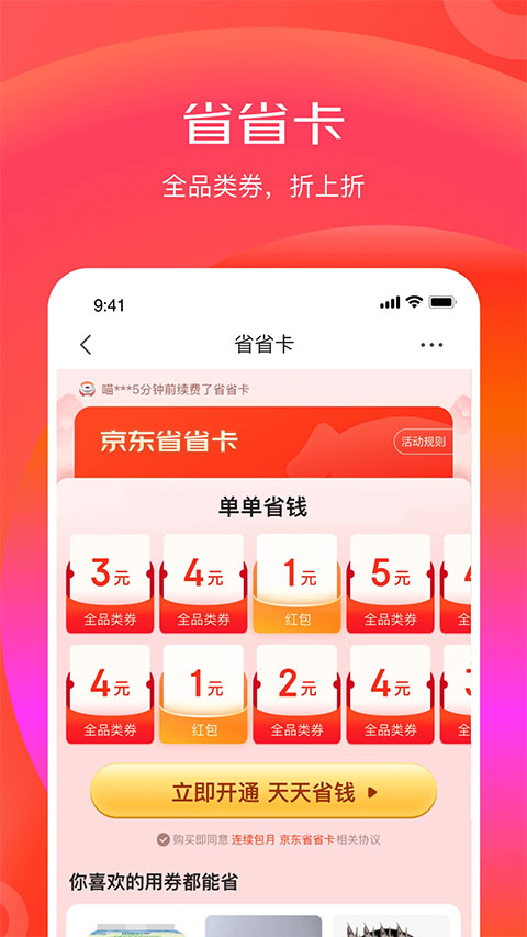 京喜截图2