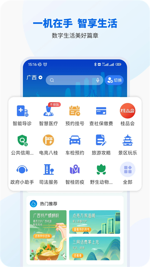 智桂通截图2