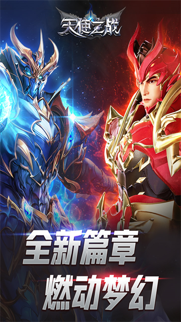 天使之战奇迹手游截图4