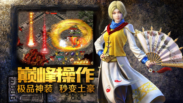 烈火屠龙截图3
