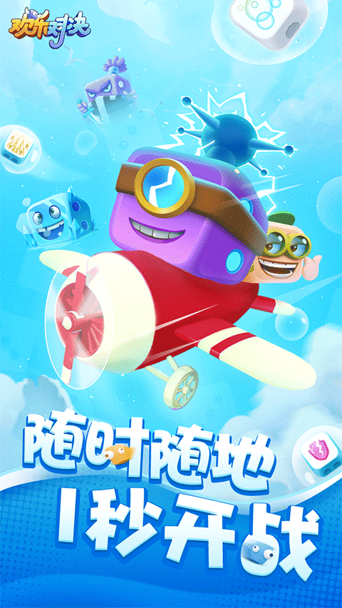 欢乐对决截图2