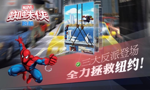 蜘蛛侠跑酷截图3