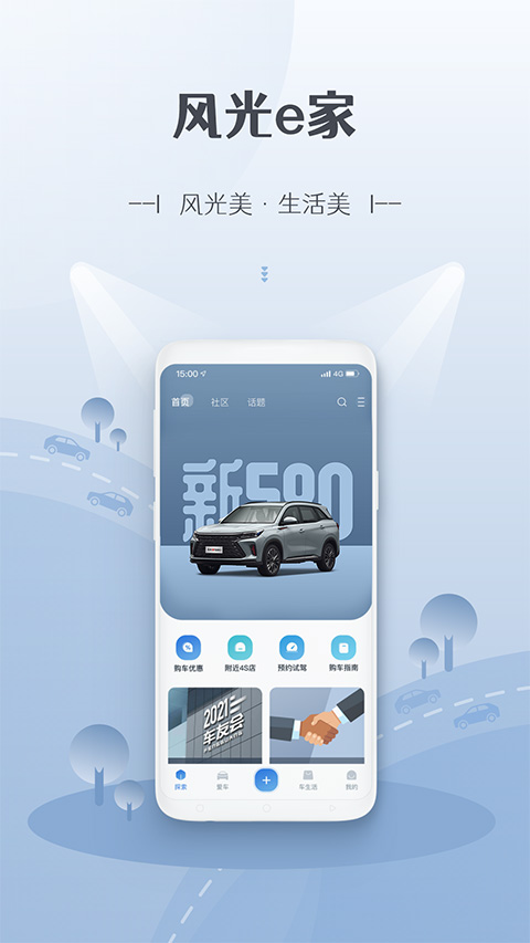 东风风光e家截图3