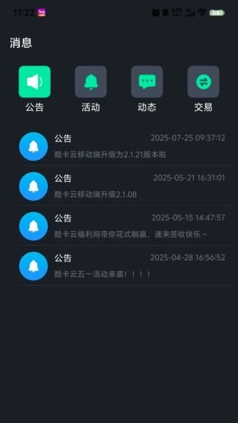 酷卡云游戏截图3