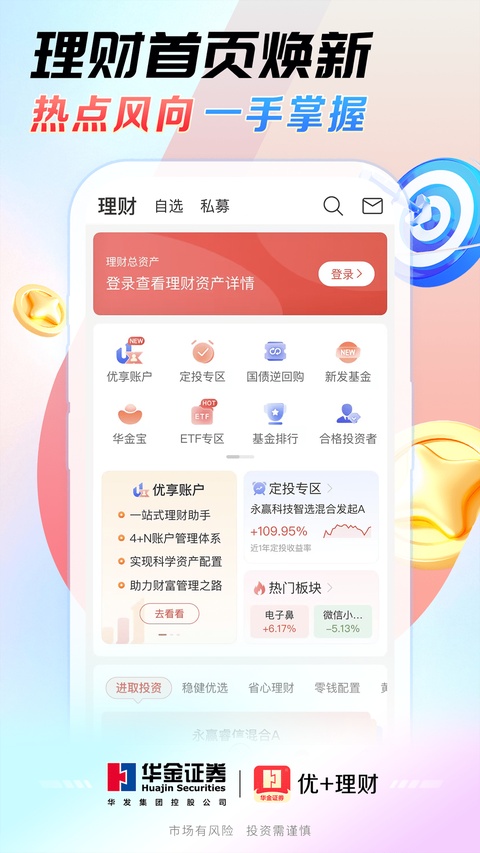 优+理财截图3