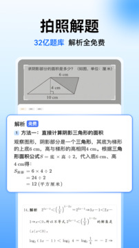 小猿搜题app免费版截图4