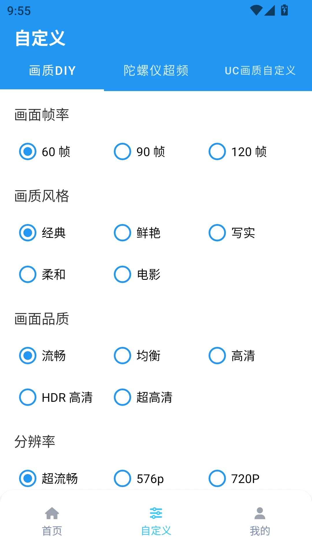 画质魔盒app截图1