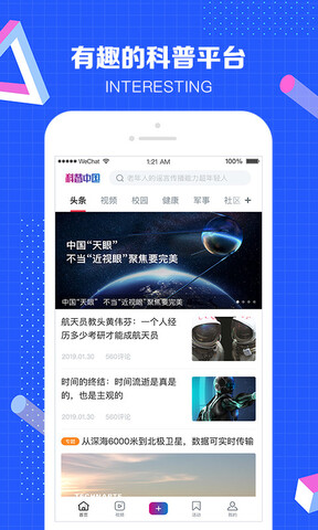 科普中国截图3