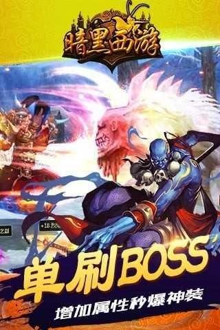 暗黑西游记截图2