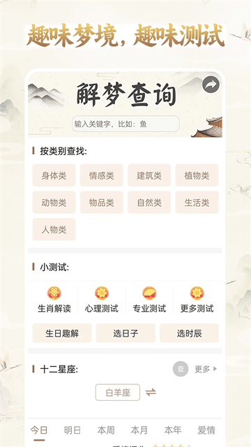 周公解梦大全app截图3