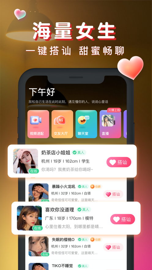 暖聊截图4