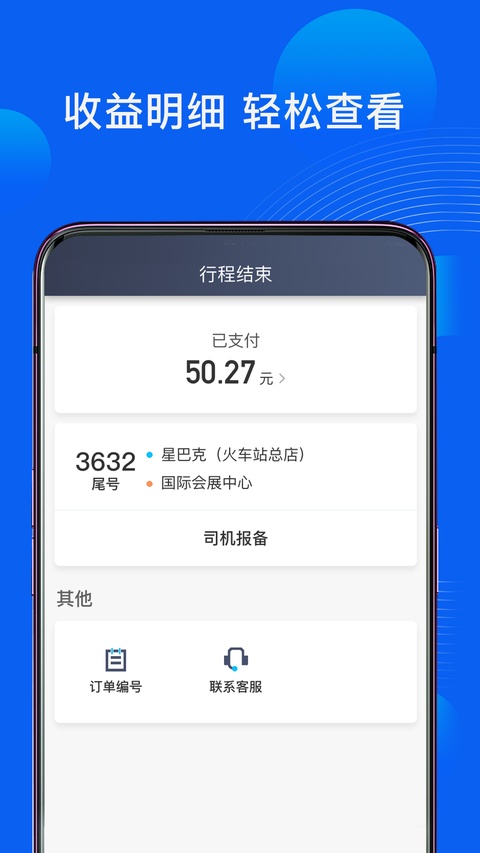 雷利出行司机端截图1
