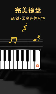 钢琴模拟器截图3