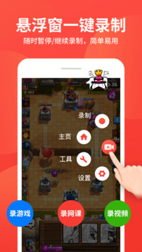 屏幕录制大师截图3