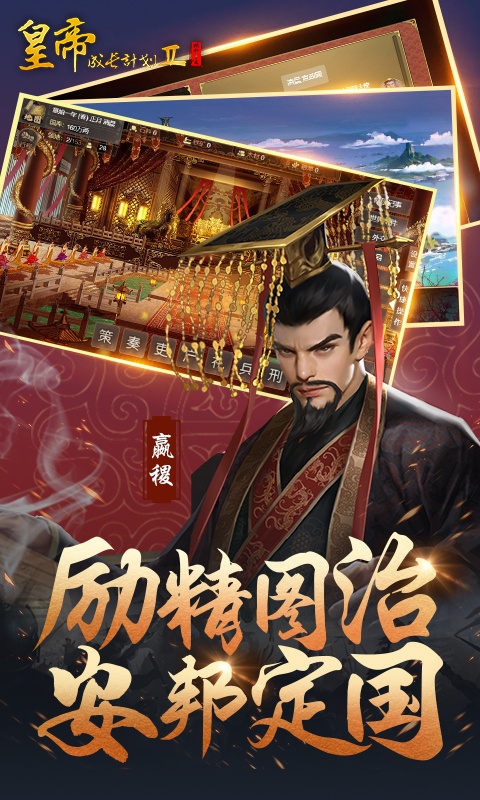 皇帝成长计划2游戏最新版截图3
