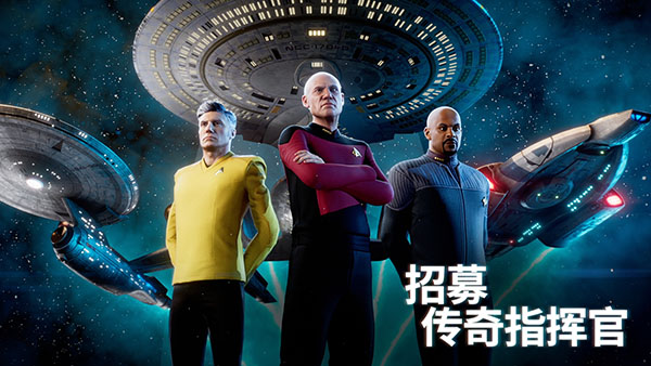 星际迷航:舰队指挥官截图2