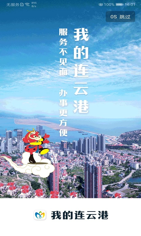 我的连云港截图3