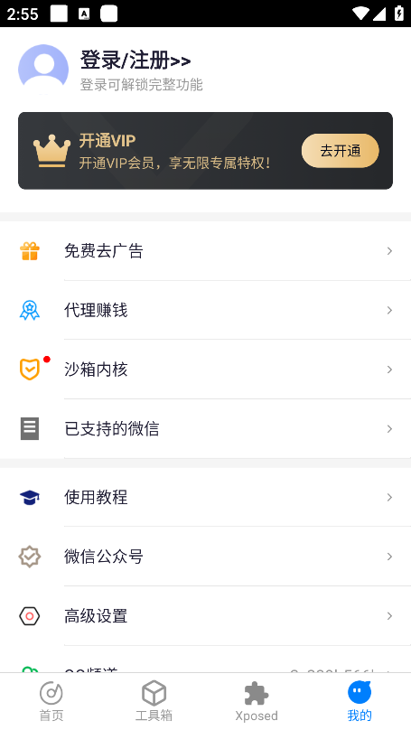 比翼多开app截图2