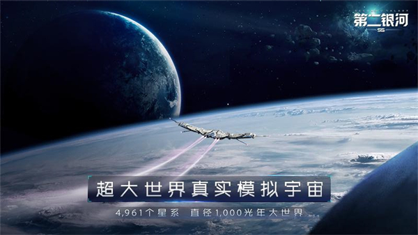 第二银河截图2