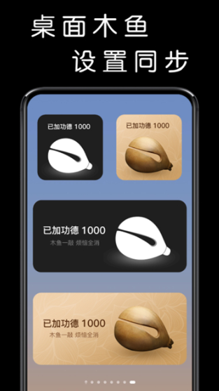 我要敲木鱼截图2