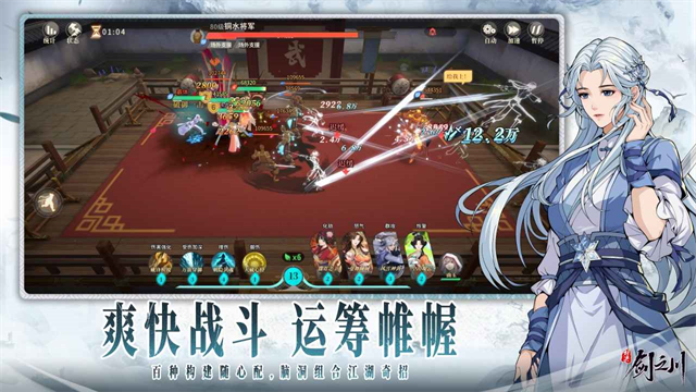 对决剑之川截图1