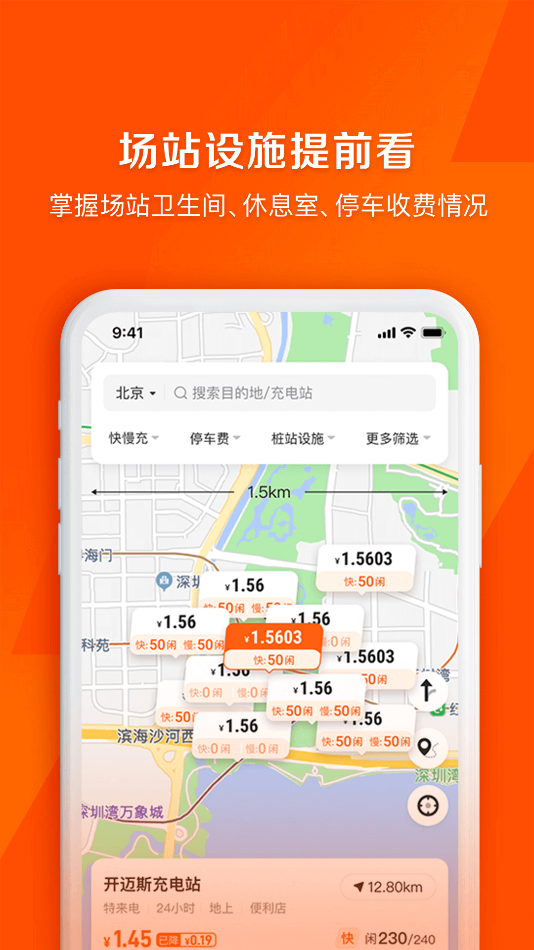 快电APP截图2