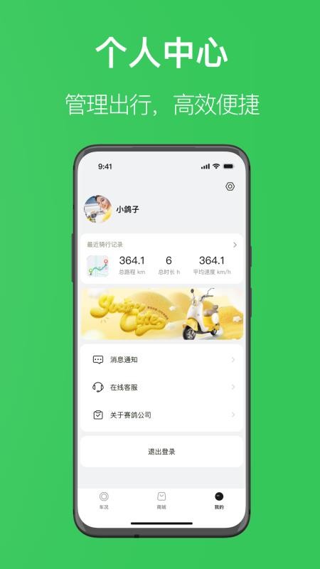 赛鸽出行截图2