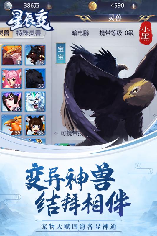 星辰变截图4