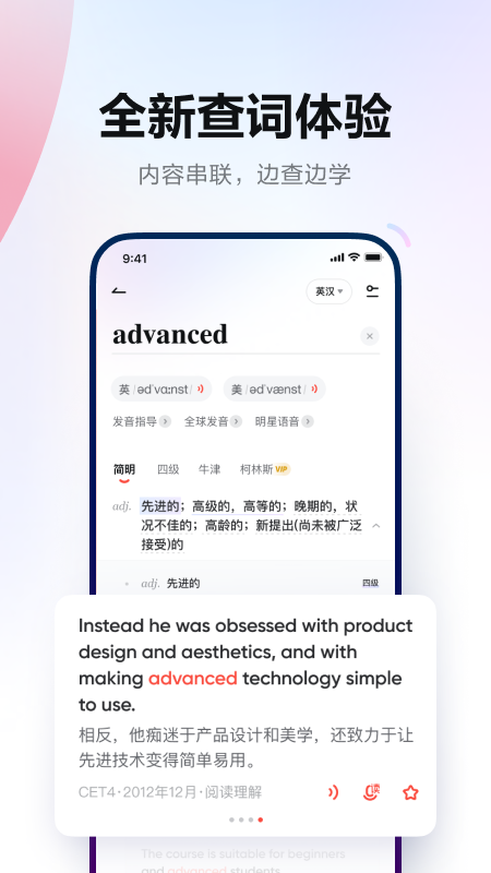 网易有道词典专业版截图2