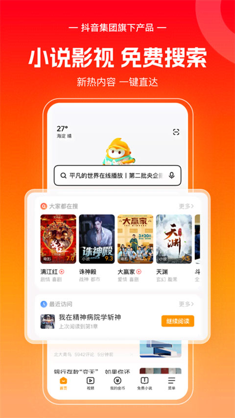 悟空浏览器搜索引擎截图1
