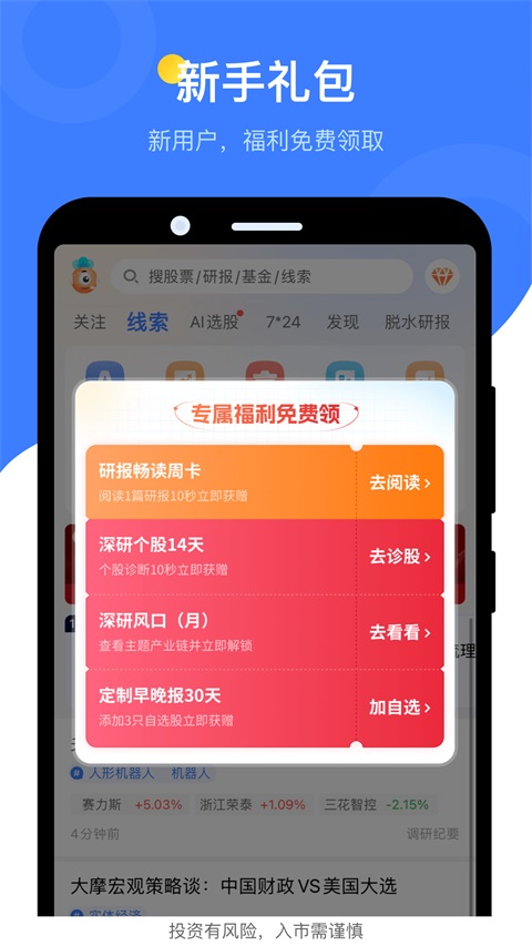 萝卜投研APP截图3