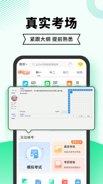 驾考无忧截图3