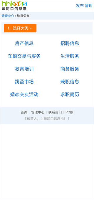 黄河口信息港截图3