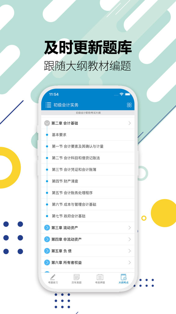 初级会计考试截图3
