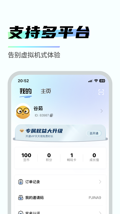 易腾云最新版截图1