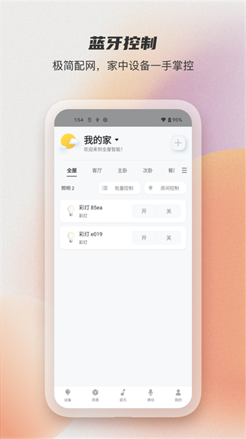易控全屋截图3