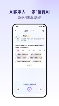 小翼管家截图1