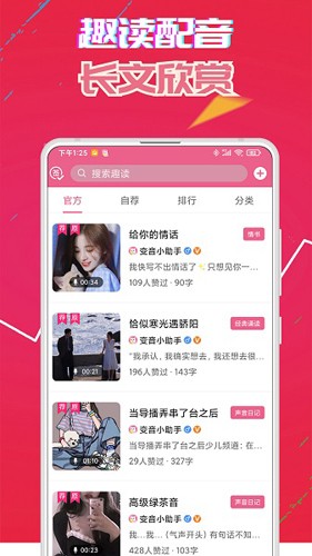 萌我语音包截图2