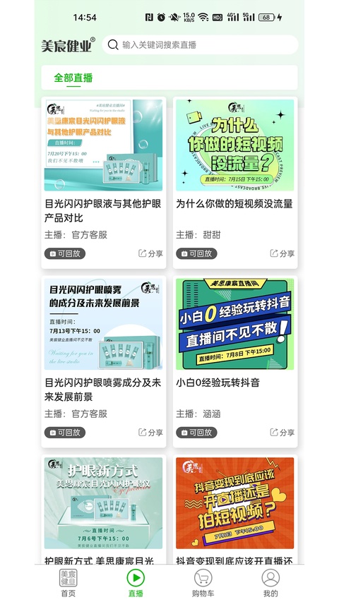 美宸健业截图2
