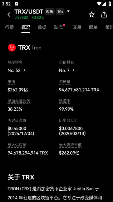 TRX交易平台截图2