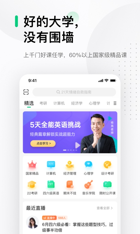 中国大学MOOC下载截图1