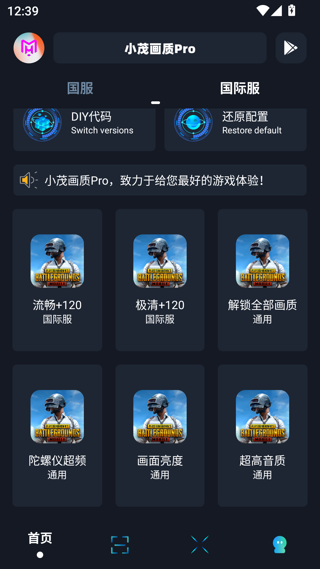 小茂画质助手截图1