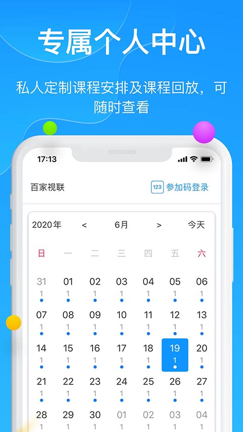 云端课堂截图3